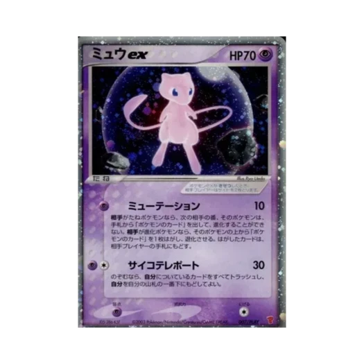 포켓몬 TCG 뮤 ex P 플레이 프로모카드 (일어판)