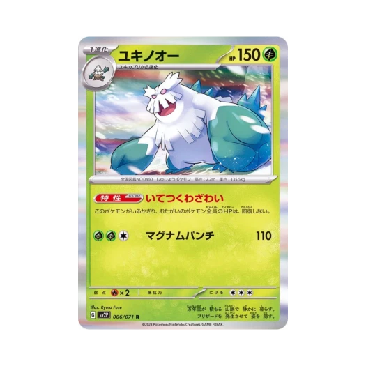 포켓몬 TCG 눈설왕 R 스노해저드 (일어판)