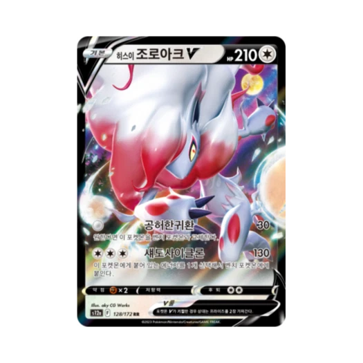 포켓몬 TCG 히스이 조로아크 V RR VSTAR 유니버스 (한글판)
