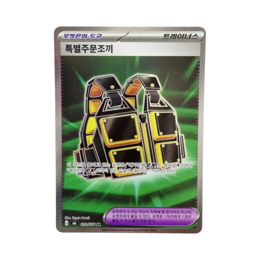 Pokemon TCG Custom Vest SR Storm Emeralda (Korean Ver.)