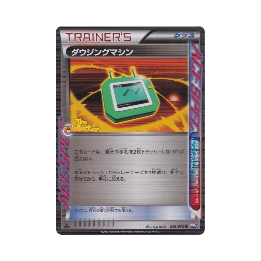 포켓몬 TCG 다우징머신 R 플라스마게일 퍼스트 에디션 (일어판)