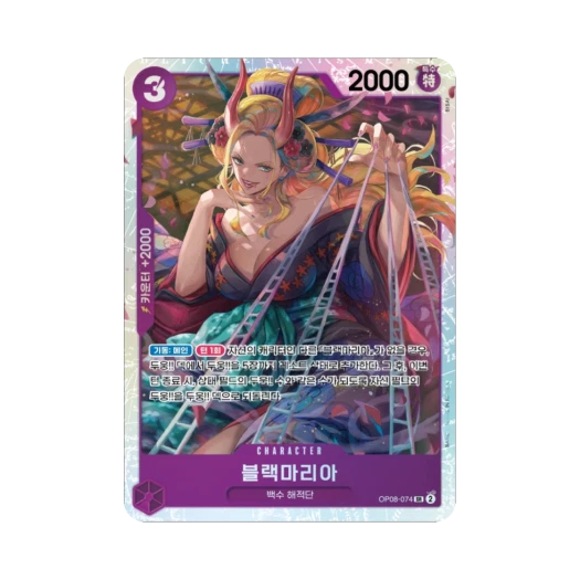 원피스 TCG 블랙마리아 SR OP08-074 부스터 팩 두 전설 (한글판)
