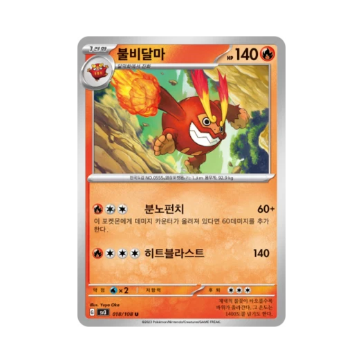 Pokemon TCG Darmanitan U Ruler Of The Black Flame (Korean Ver.)