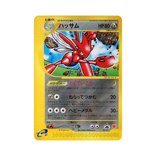 포켓몬 TCG 핫삼 P 맥도날드 프로모 카드 (일어판)