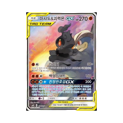 포켓몬 TCG 마샤도&괴력몬 GX SR 더블블레이즈 (한글판)