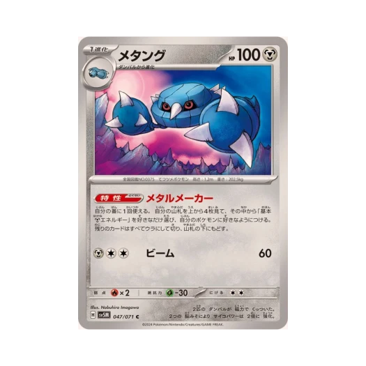 Pokemon TCG Metang C Cyber Judge (Japanese Ver.)