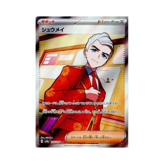 Pokemon TCG Atticus SR Terastal Fest ex (Japanese Ver.)