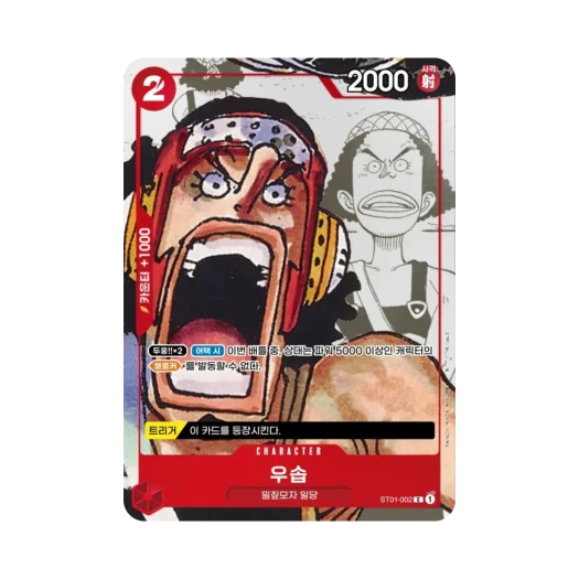 원피스 TCG 우솝 C ST01-002 부스터 팩 모략의 왕국 (한글판)