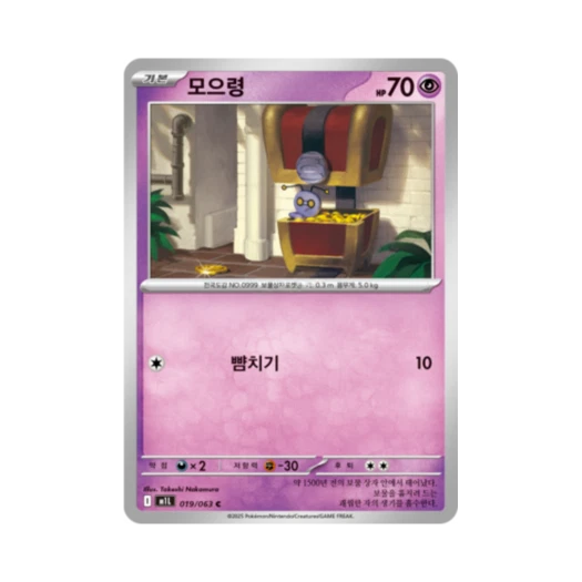 포켓몬 TCG 모으령 C 메가브레이브 (한글판)