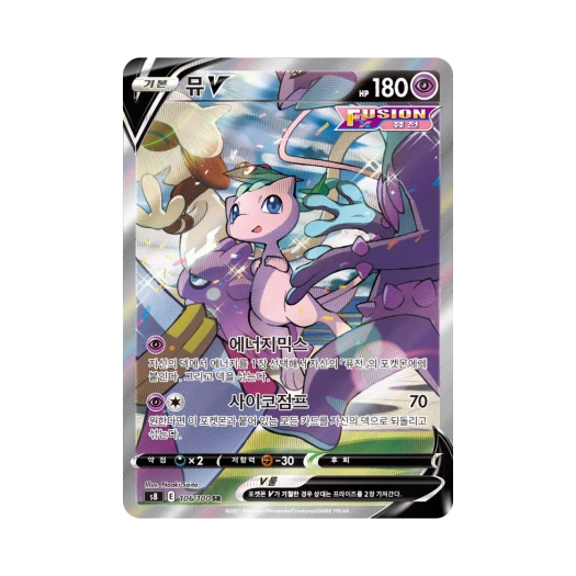 Pokemon TCG Mew V SR Fusion Arts (Korean Ver.)