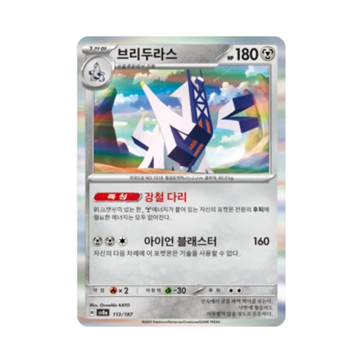 포켓몬 TCG 브리두라스 테라스탈 페스타 ex (한글판)