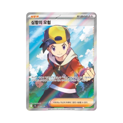 포켓몬 TCG 심향의 모험 SR 열풍의 아레나 (한글판)