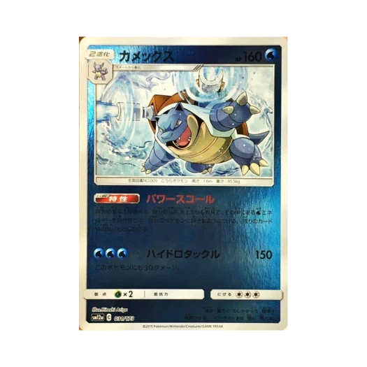 포켓몬 TCG 거북왕 미러 GX 태그올스타즈 (일어판)