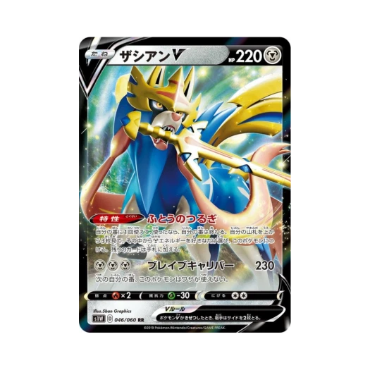 포켓몬 TCG 자시안 V RR 소드 (일어판)