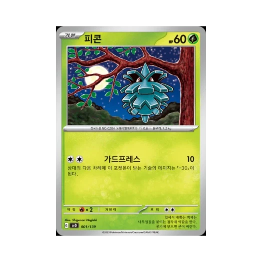 포켓몬 TCG 피콘 스칼렛&바이올렛 랜덤 ex 스타트 덱 (한글판)