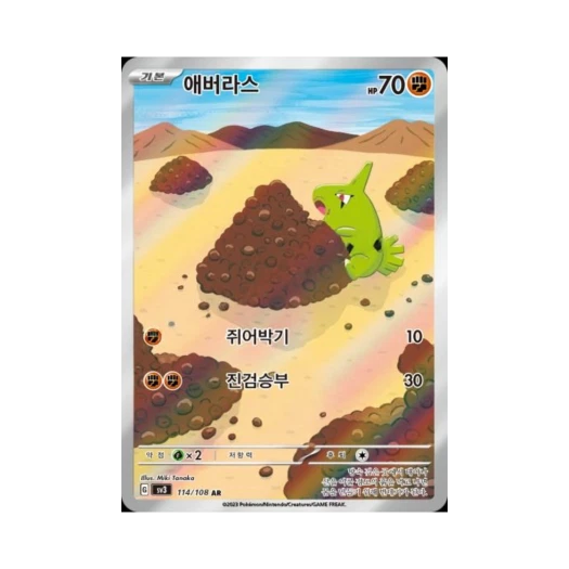 Pokemon TCG Larvitar AR Ruler Of The Black Flame (Korean Ver.)