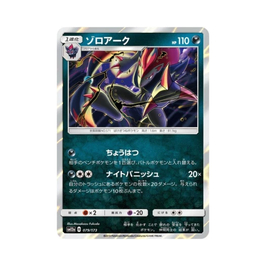 Pokemon TCG Zoroark Tag All Stars (Japanese Ver.)