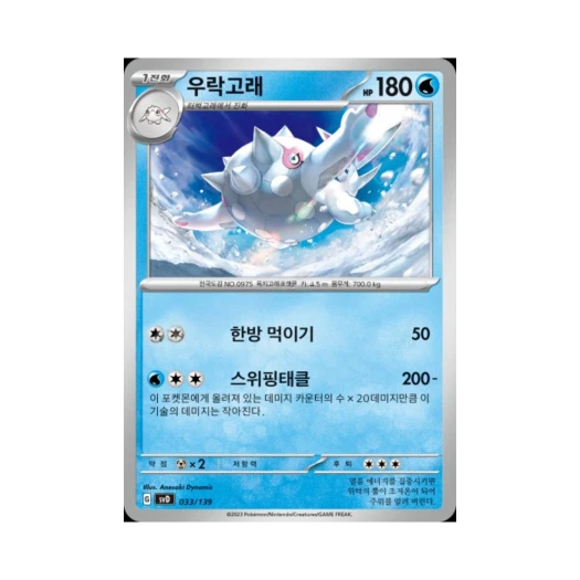 포켓몬 TCG 우락고래 스칼렛&바이올렛 랜덤 ex 스타트 덱 (한글판)