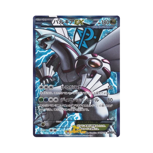 Pokemon TCG Palkia ex SR Megalo Cannon 1st Edition (Japanese Ver.)