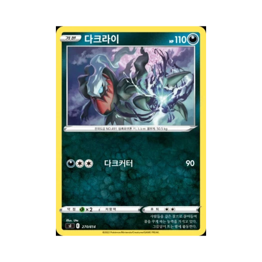포켓몬 TCG 다크라이 소드&실드 스타트 덱 100 (한글판)