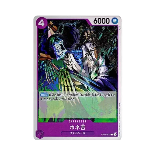 원피스 TCG 본키치 C OP05-072 스타트 덱 퍼플 몽키 D. 루피 (일어판)