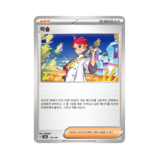 포켓몬 TCG 하솔 테라스탈 페스타 ex (한글판)