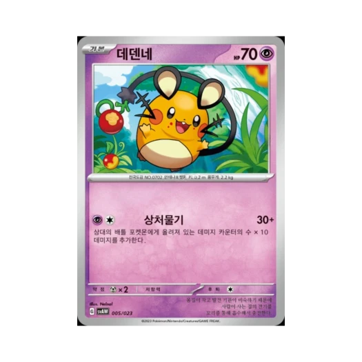 포켓몬 TCG 데덴네 스칼렛&바이올렛 스타터 세트 ex 꾸왁스&따라큐 ex (한글판)
