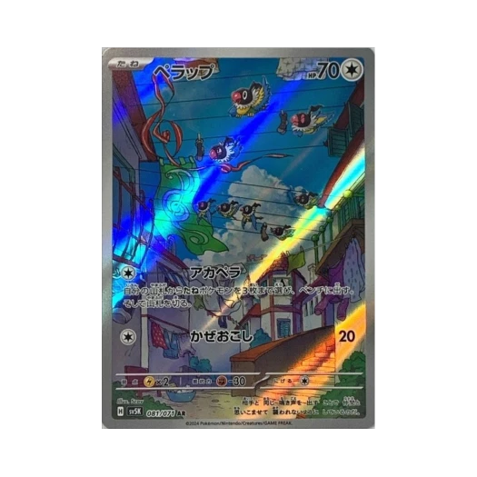포켓몬 TCG 페라페 AR 와일드 포스 (일어판)