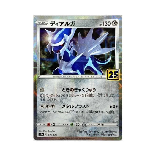 포켓몬 TCG 디아루가 미러 25주년 기념 컬렉션 (일어판)