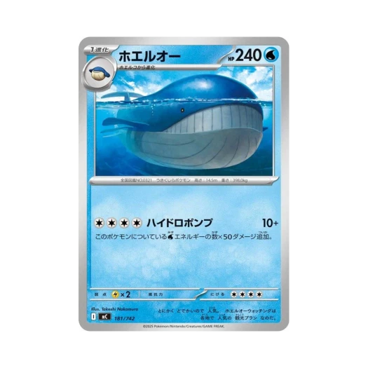 포켓몬 TCG 고래왕 스타트 덱 100 배틀 컬렉션 (일어판)
