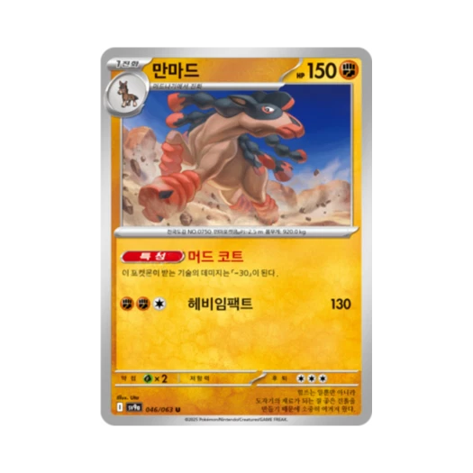 포켓몬 TCG 만마드 U 열풍의 아레나 (한글판)