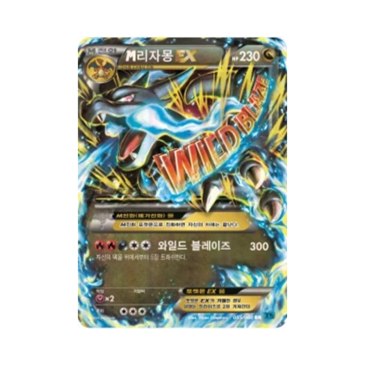 포켓몬 TCG M리자몽 ex RR 와일드 블레이즈 (한글판)