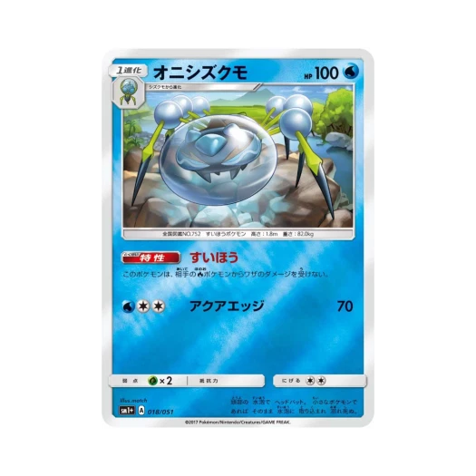 포켓몬 TCG 깨비물거미 썬&문 (일어판)