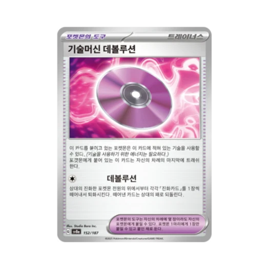 Pokemon TCG Technical Machine: Devolution Terastal Fest ex (Korean Ver.)