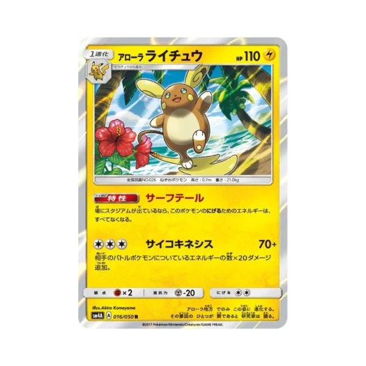 Pokemon TCG Alolan Raichu R Ultra Dimensional Beast (Japanese Ver.)