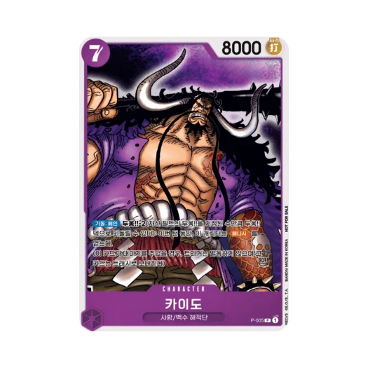 원피스 TCG 카이도 P P-005 프로모션 팩 2024 (한글판)