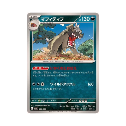 Pokemon TCG Mabosstiff Shiny Treasure ex (Japanese Ver.)