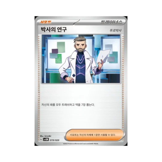 Pokemon TCG Professor's Research Scarlet & Violet Mewtwo ex Starter Set Terastal (Korean Ver.)