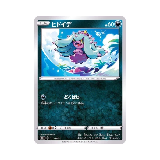 포켓몬 TCG 시마사리 C 로스트어비스 (일어판)