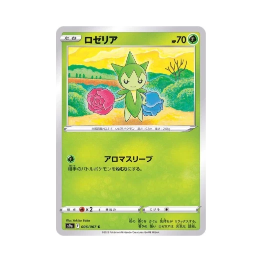 포켓몬 TCG 로젤리아 C 배틀리전 (일어판)