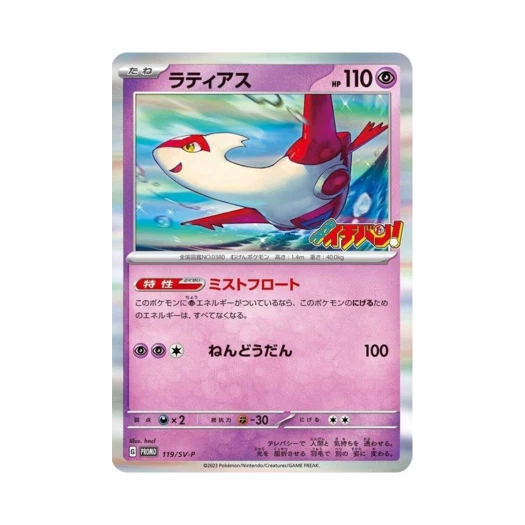 Pokemon TCG Latias P Scarlet & Violet Promos (Japanese Ver.)
