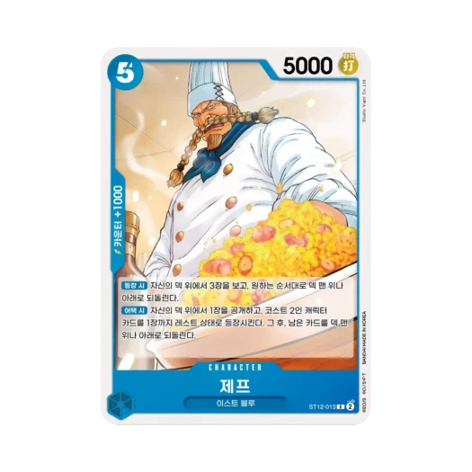 원피스 TCG 제프 C ST12-013 스타트 덱 조로 & 상디 (한글판)