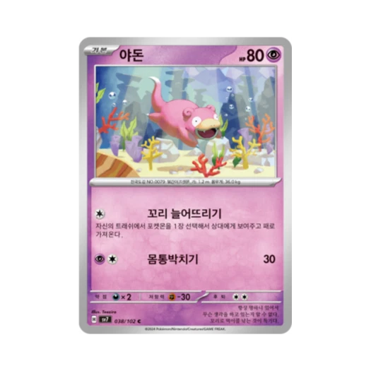 포켓몬 TCG 야돈 C 스텔라미라클 (한글판)