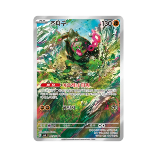 포켓몬 TCG 조타구 AR 변환의 가면 (한글판)