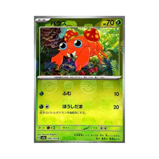 Pokemon TCG Paras C Masterball Mirror Pokemon Card 151 (Japanese Ver.)