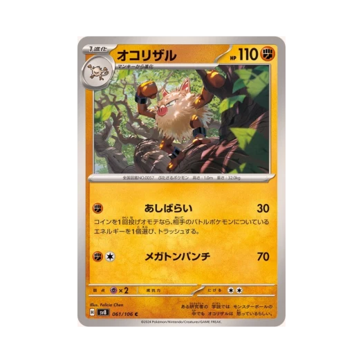 포켓몬 TCG 성원숭 C 초전브레이커 (일어판) 카드 이미지