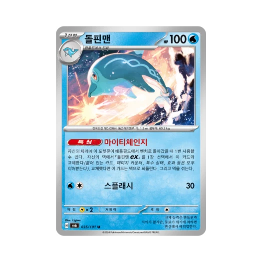Pokemon TCG Palafin U Mask of Change (Korean Ver.)