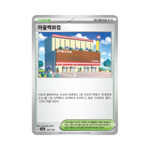 Pokemon TCG Town Store Shiny Treasure ex (Korean Ver.)