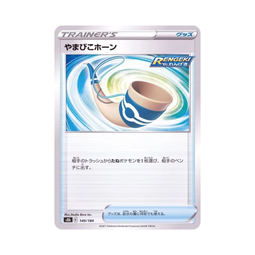 포켓몬 TCG 메아리호른 VMAX 클라이맥스 (일어판)