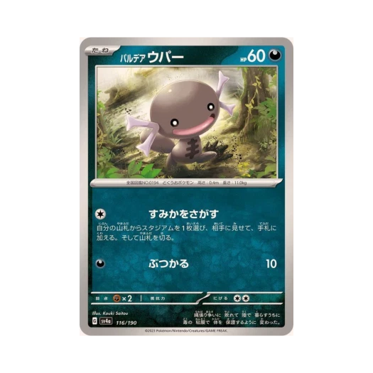 Pokemon TCG Paldean Wooper Shiny Treasure ex (Japanese Ver.)